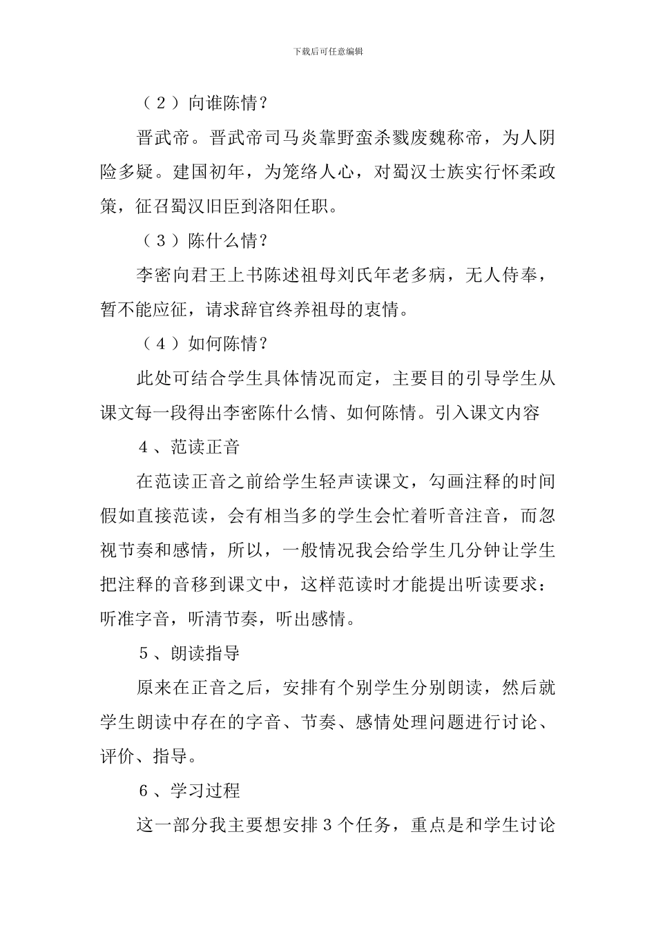 陈情表说课稿范文3篇_第3页