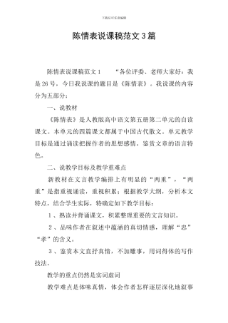 陈情表说课稿范文3篇