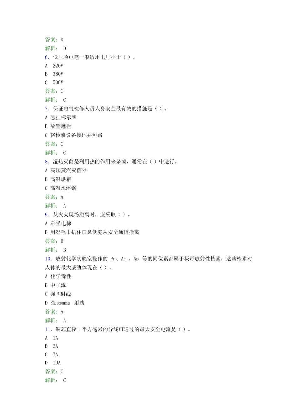 大学实验室安全知识考试题库100题(含答案)YA _第2页