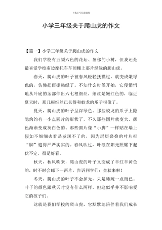 小学三年级关于爬山虎的作文