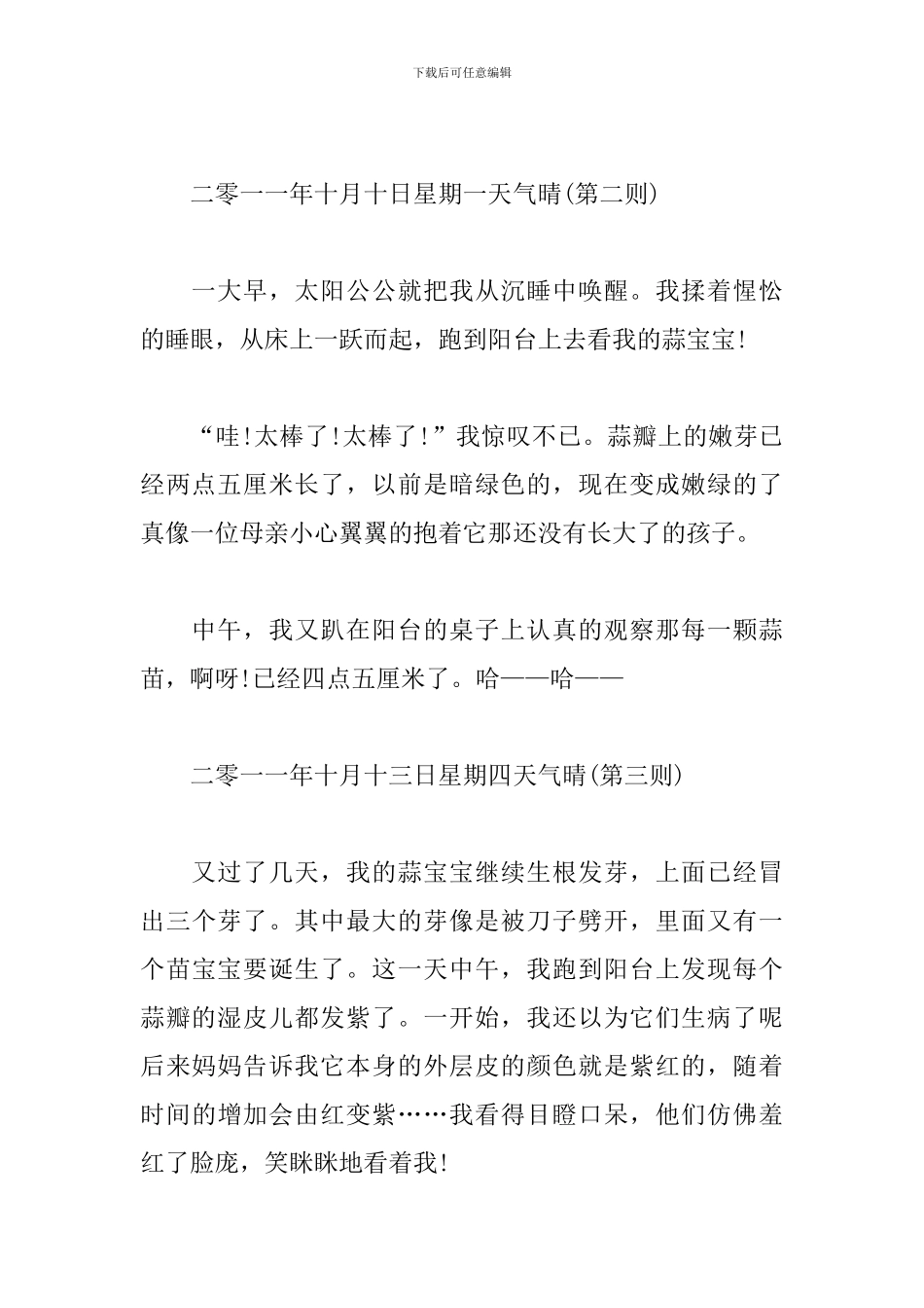 种大蒜观察日记_第3页
