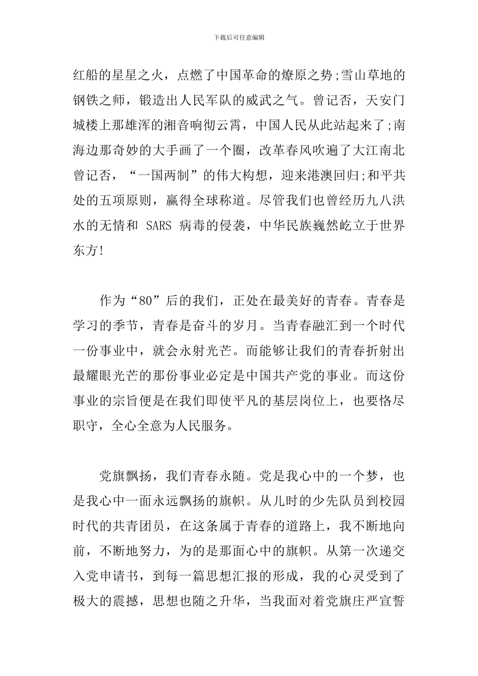 青年党员关于建党100周年的心得体会范文_第2页