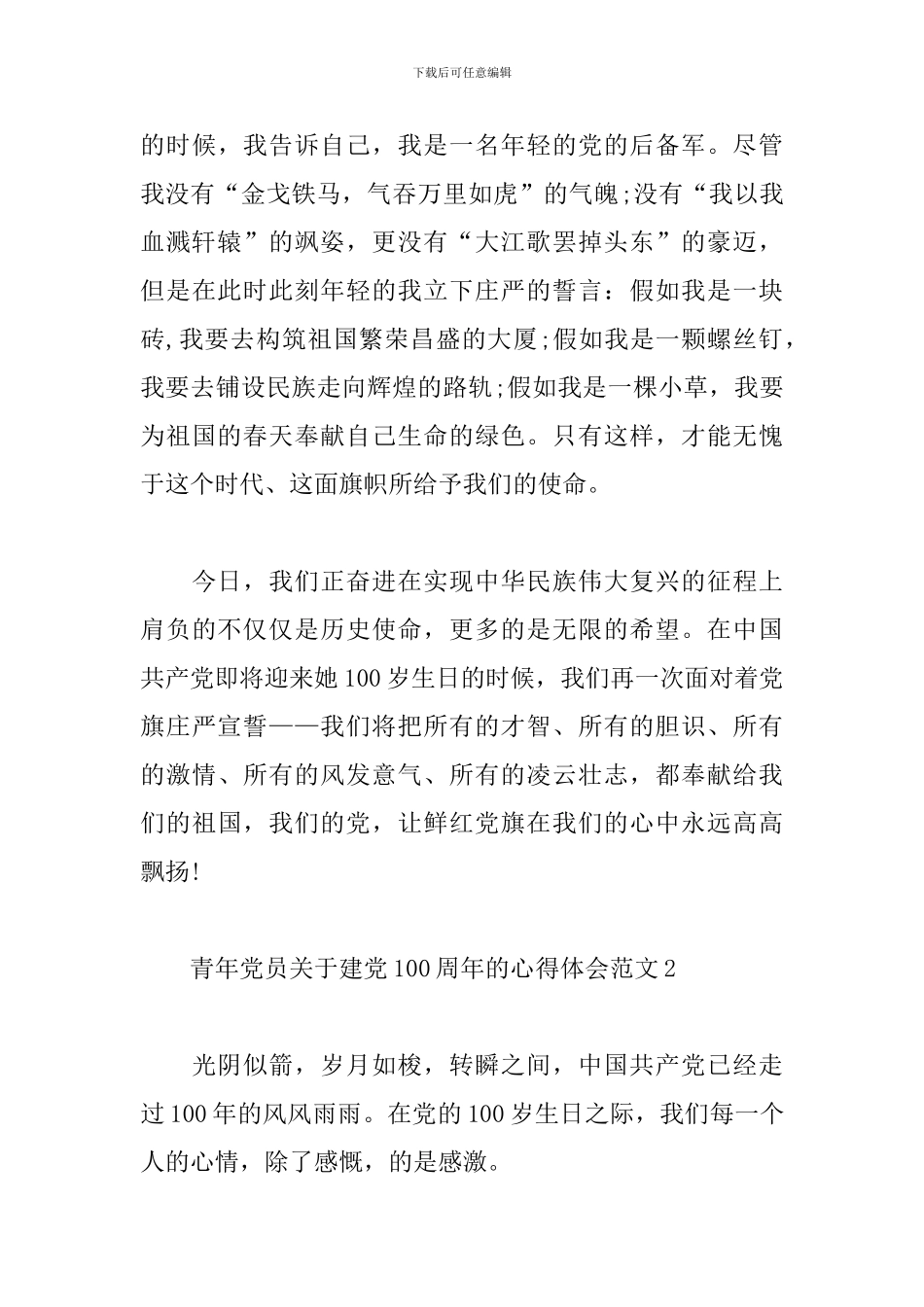 青年党员关于建党100周年的心得体会范文_第3页