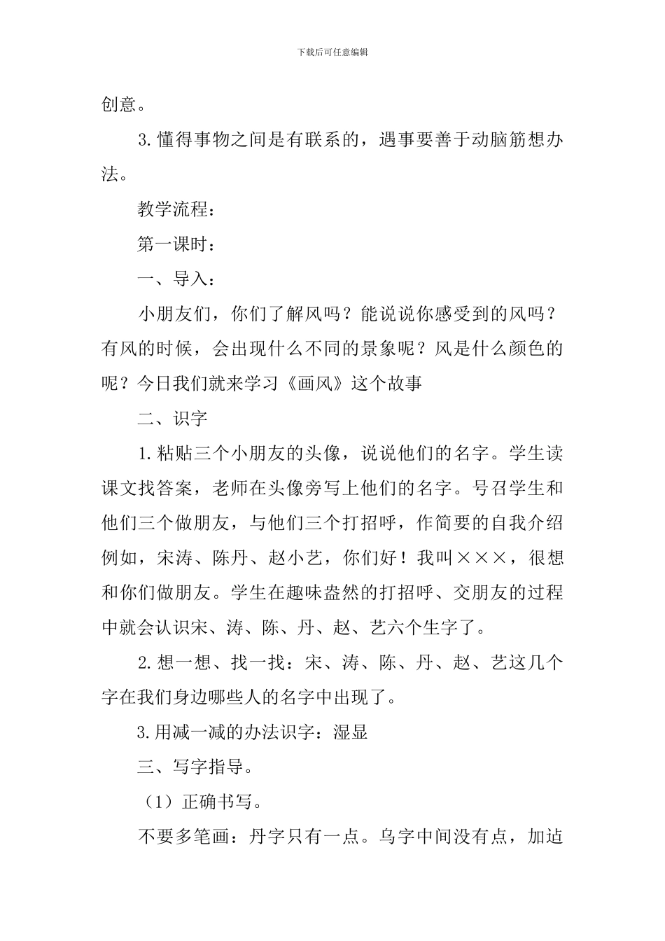 【热门】教学设计方案锦集8篇_第2页