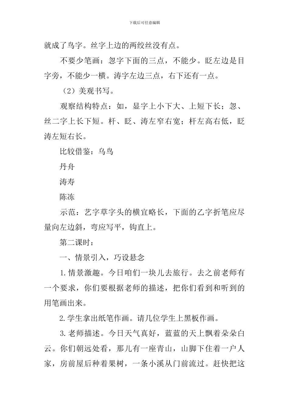 【热门】教学设计方案锦集8篇_第3页