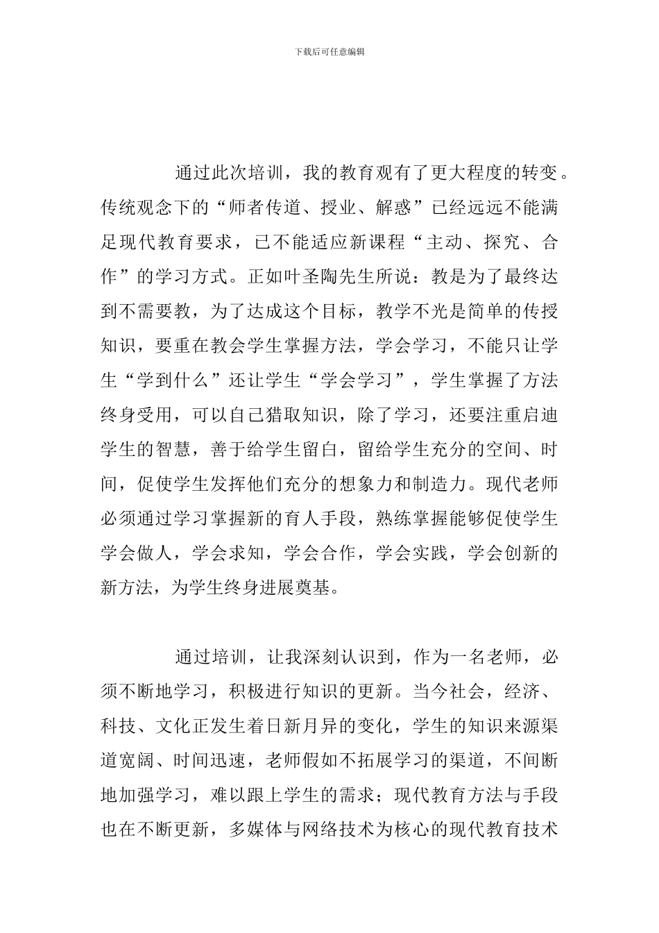 体育教师培训学习2024年心得体会合集_第2页