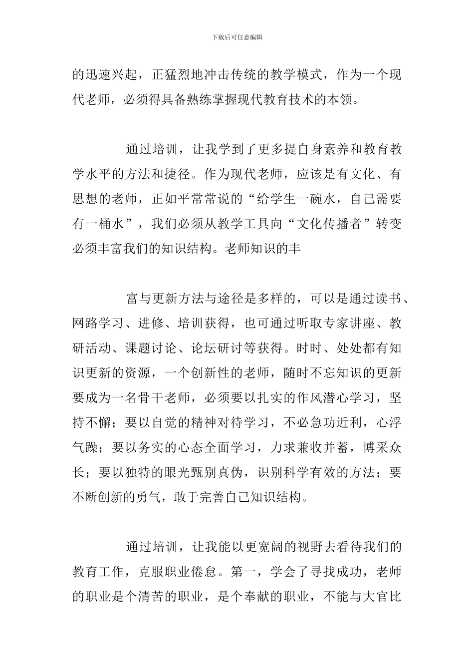 体育教师培训学习2024年心得体会合集_第3页
