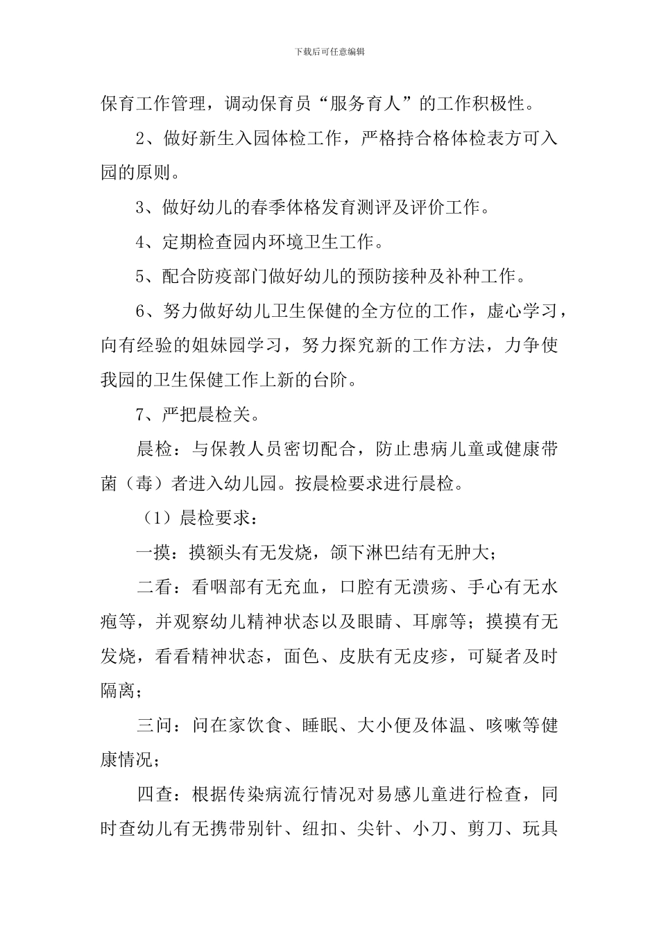 大班保教工作计划模板_第2页