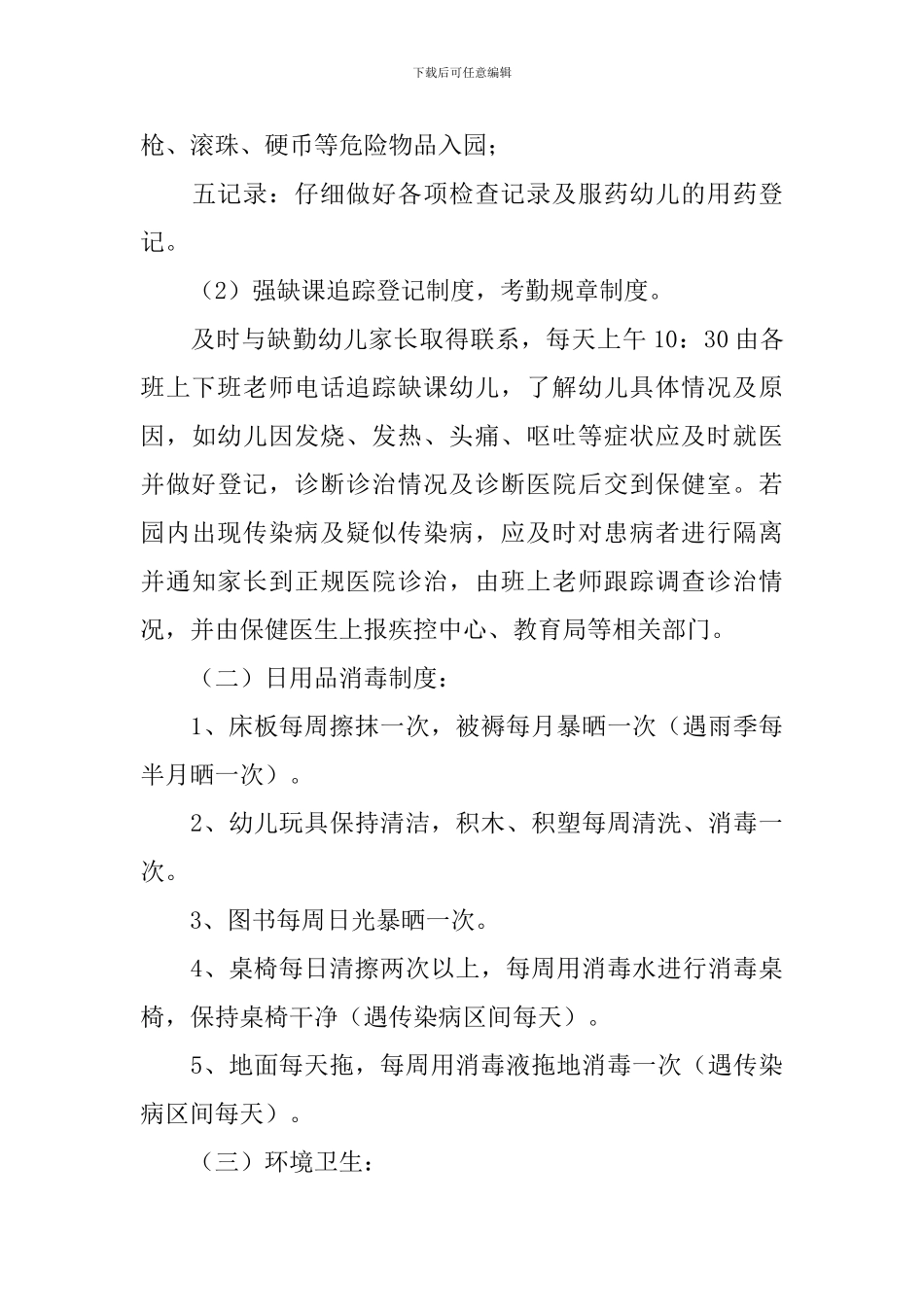 大班保教工作计划模板_第3页