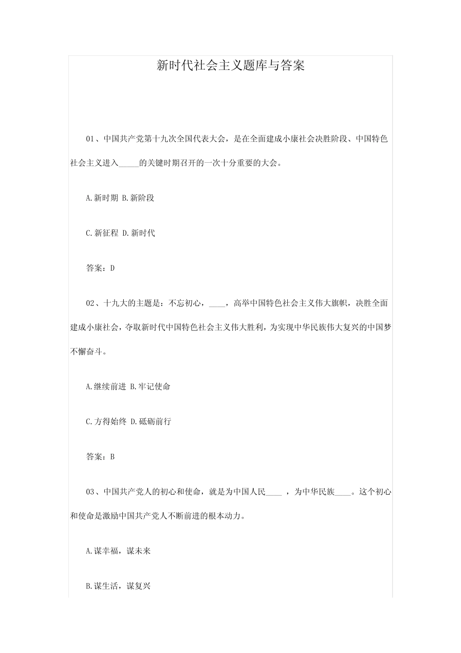 新时代社会主义题库与答案1 _第1页