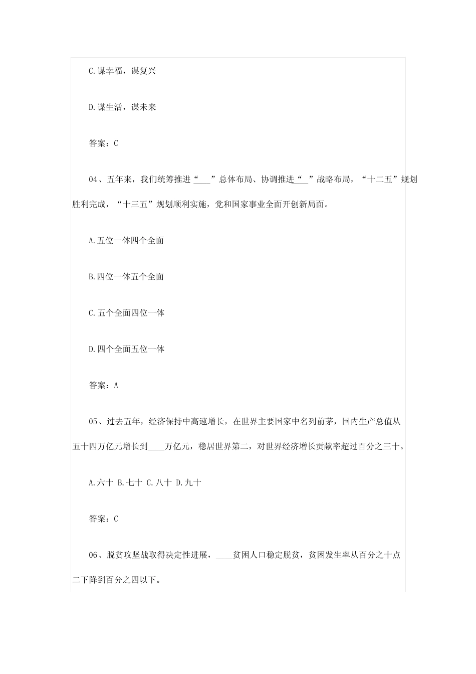 新时代社会主义题库与答案1 _第2页