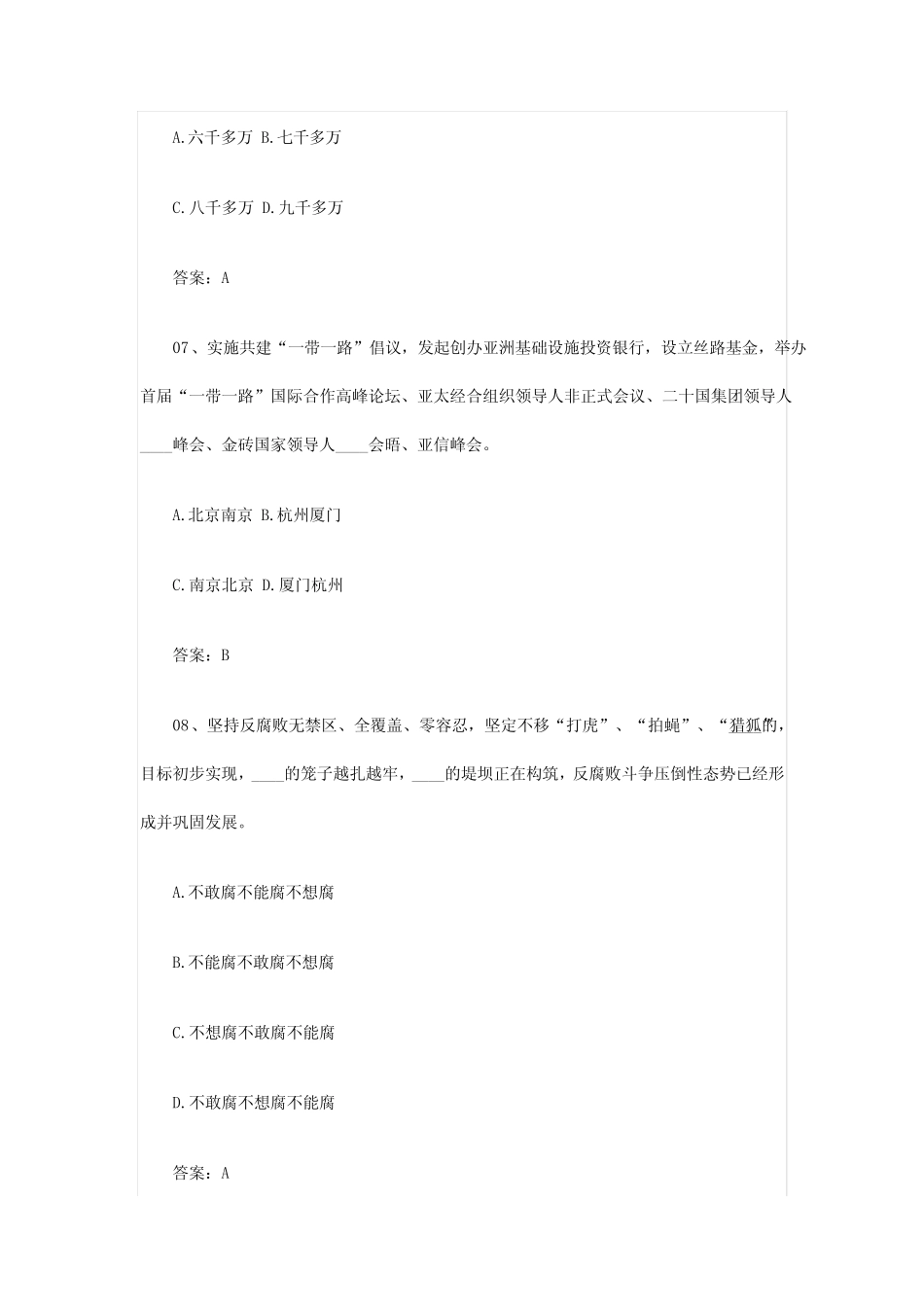 新时代社会主义题库与答案1 _第3页