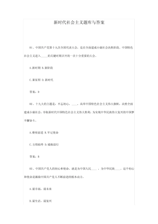 新时代社会主义题库与答案1 