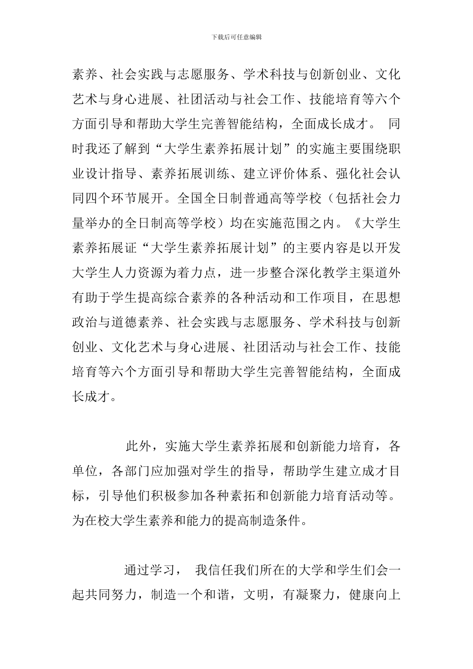 关于大学生素质拓展训练心得体会例文_第2页