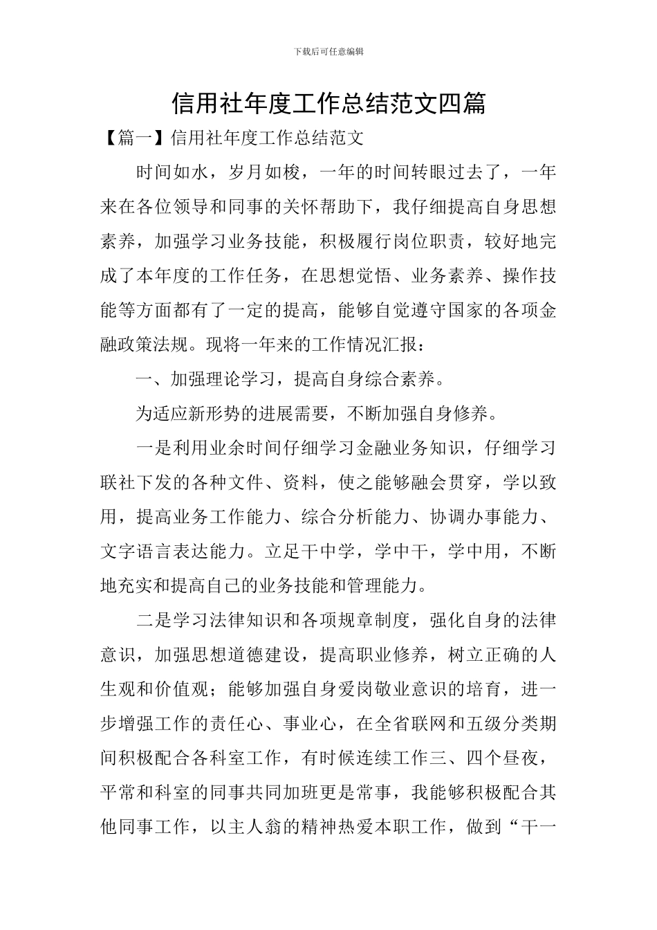 信用社年度工作总结范文四篇_第1页