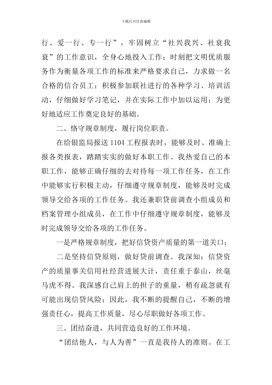 信用社年度工作总结范文四篇_第2页
