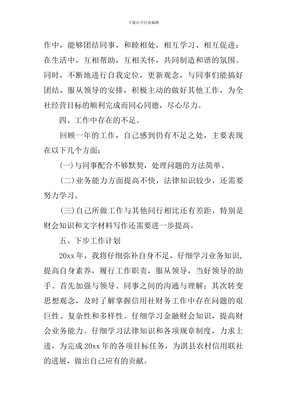 信用社年度工作总结范文四篇_第3页