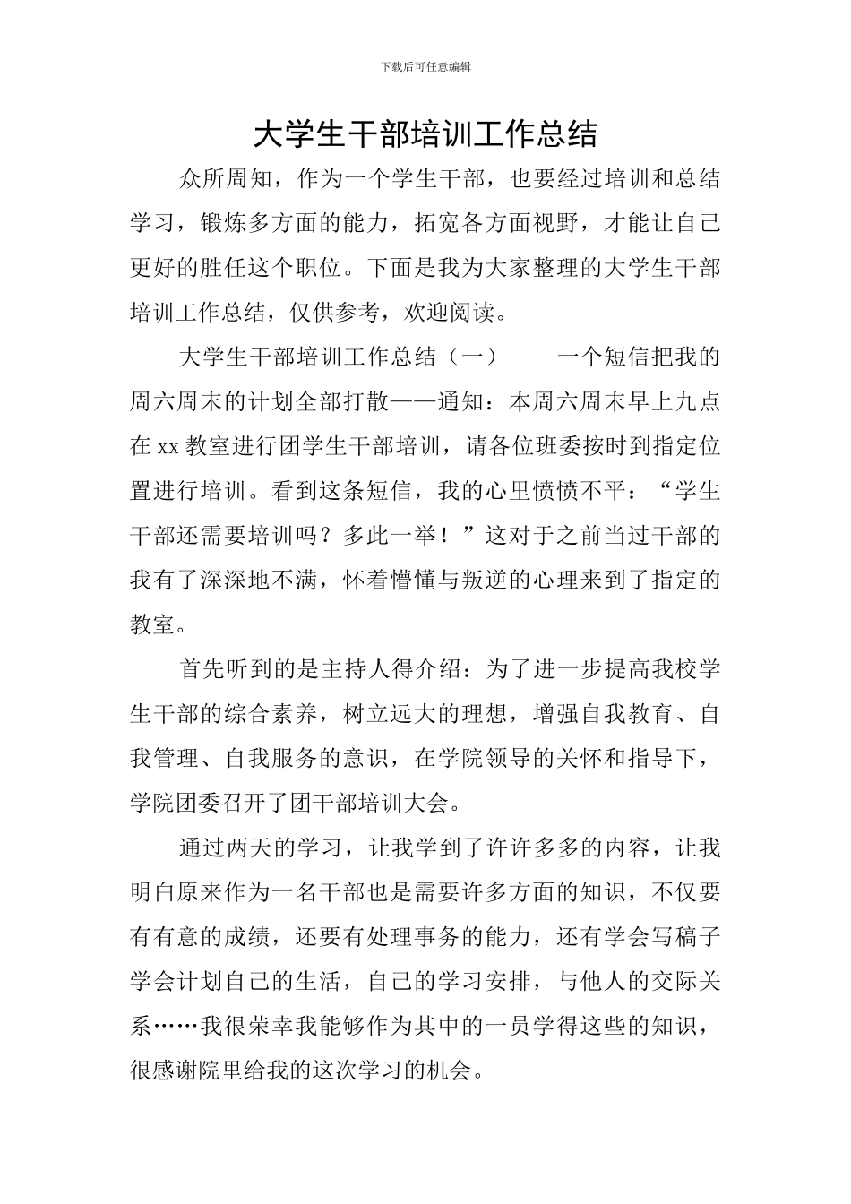 大学生干部培训工作总结_第1页