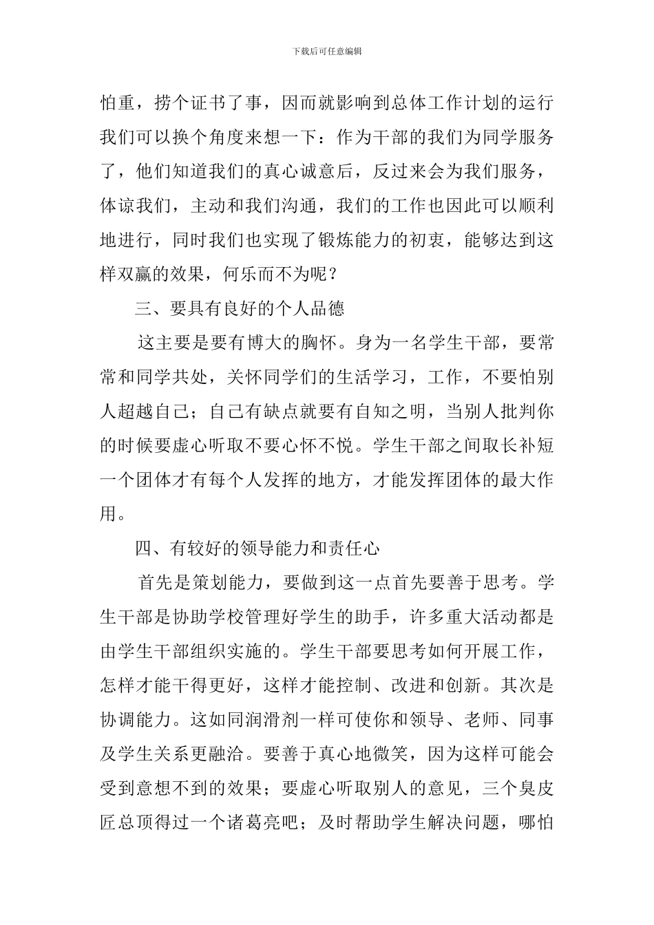 大学生干部培训工作总结_第3页