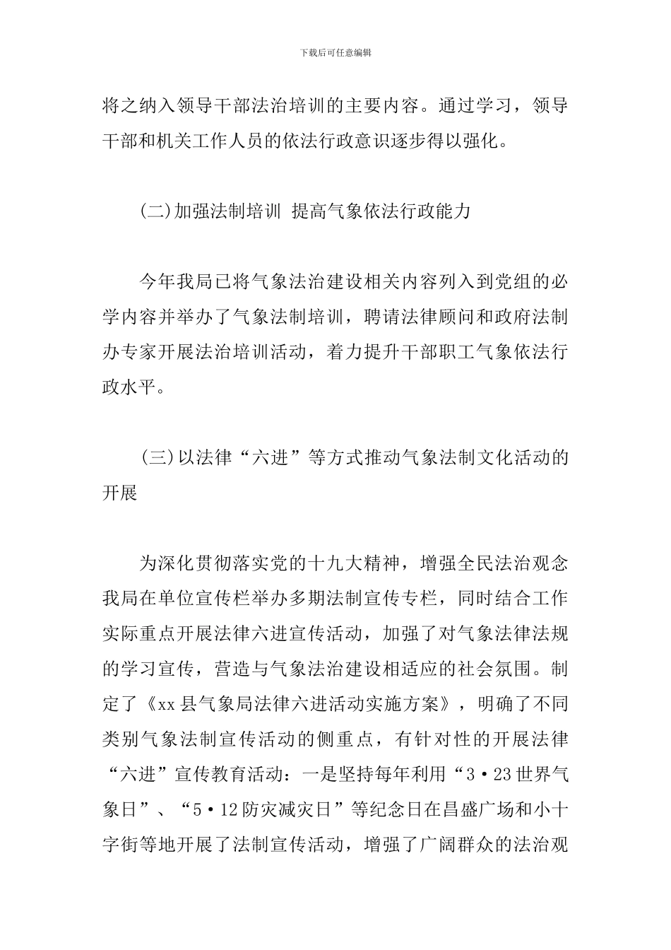 气象局推进法制建设自查报告_第2页