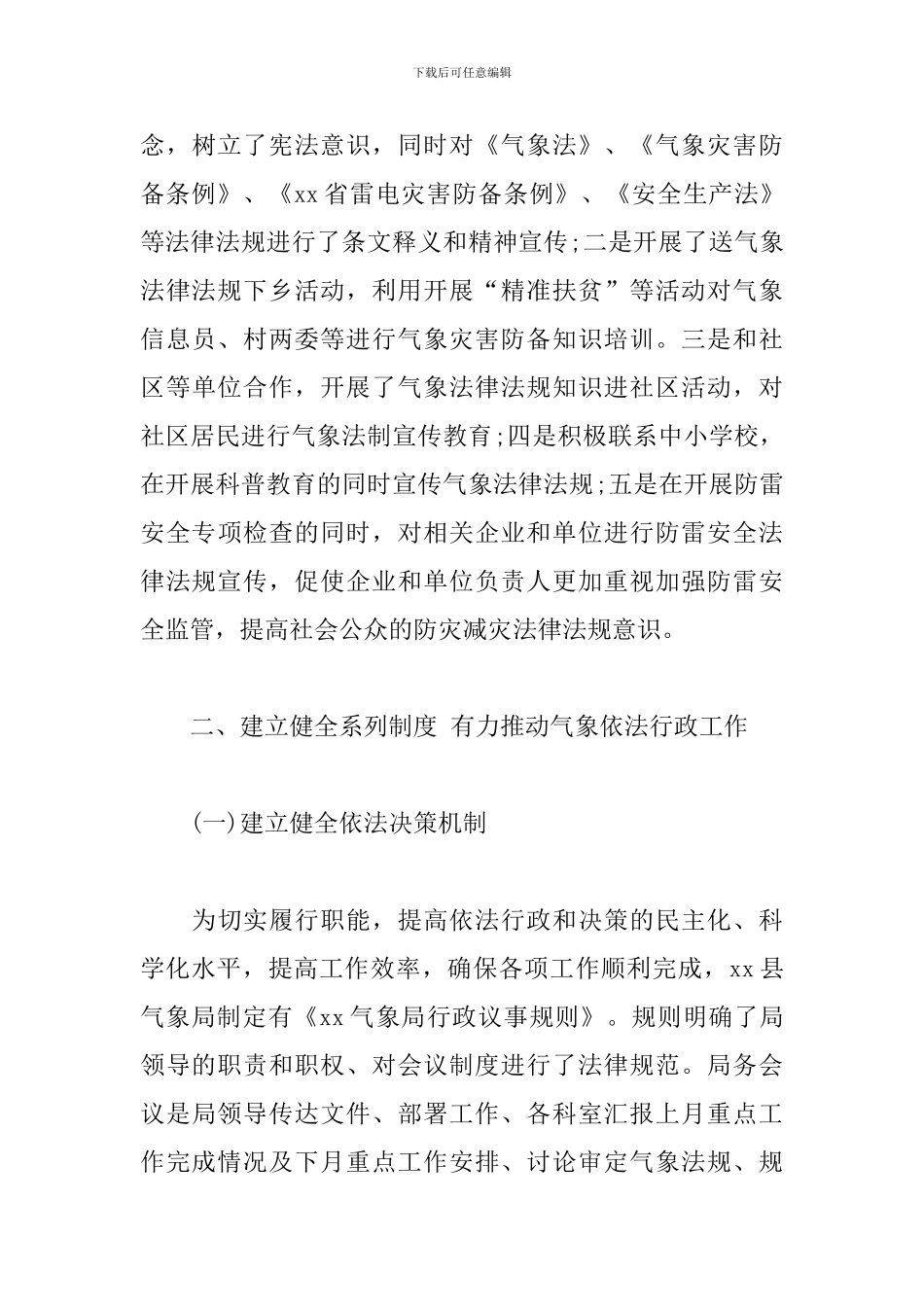 气象局推进法制建设自查报告_第3页