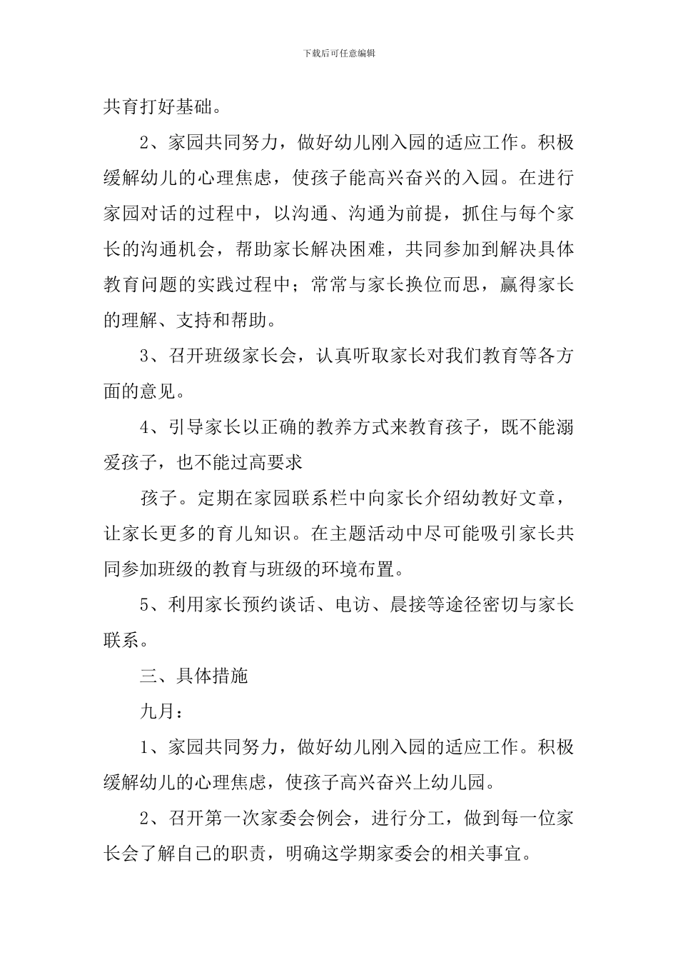 第一学期托班家长工作计划_第2页