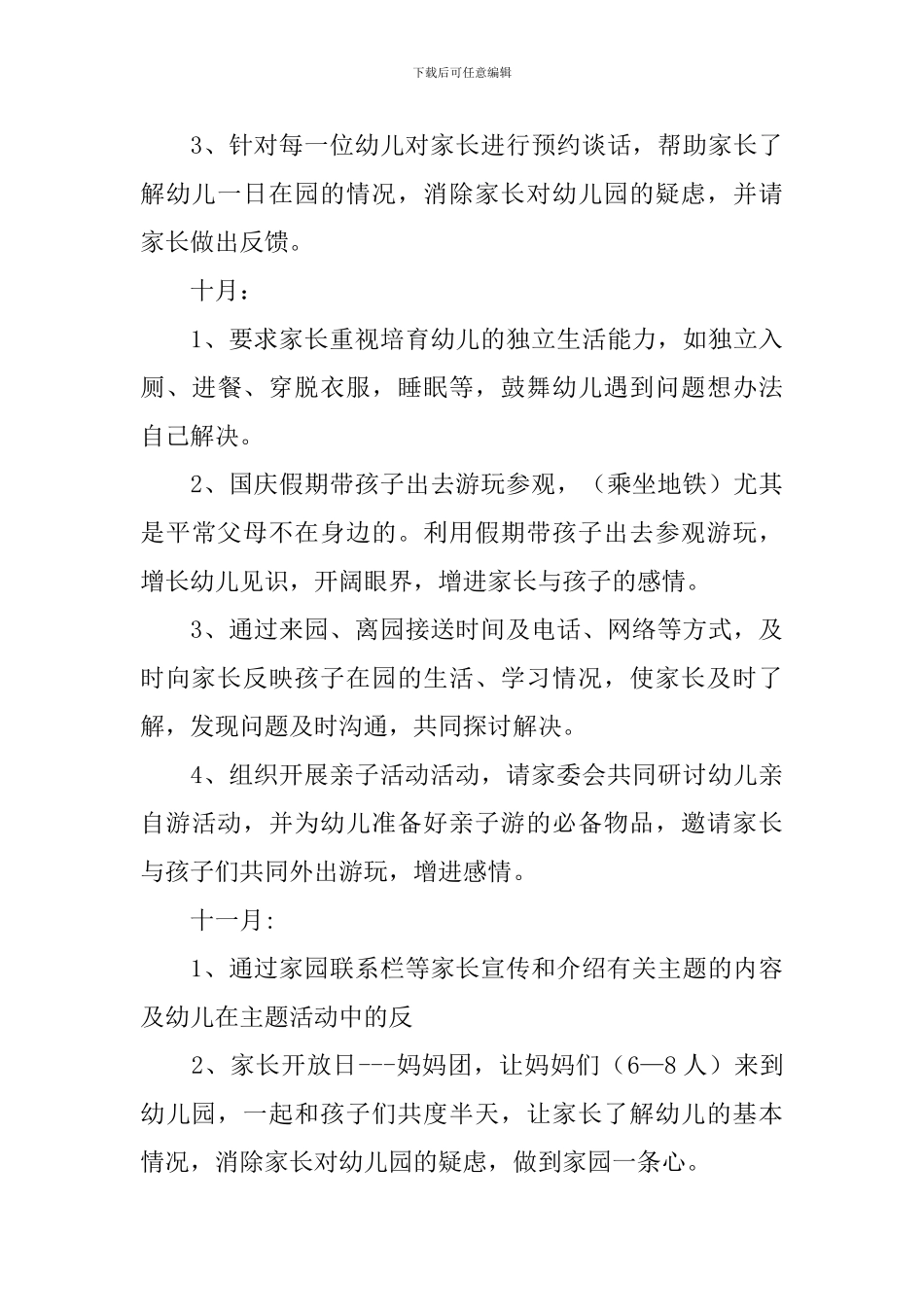 第一学期托班家长工作计划_第3页