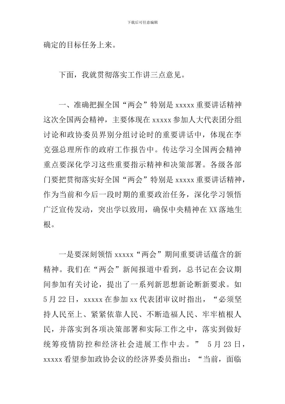 2024年传达学习全国“两会”精神讲话提纲_第2页