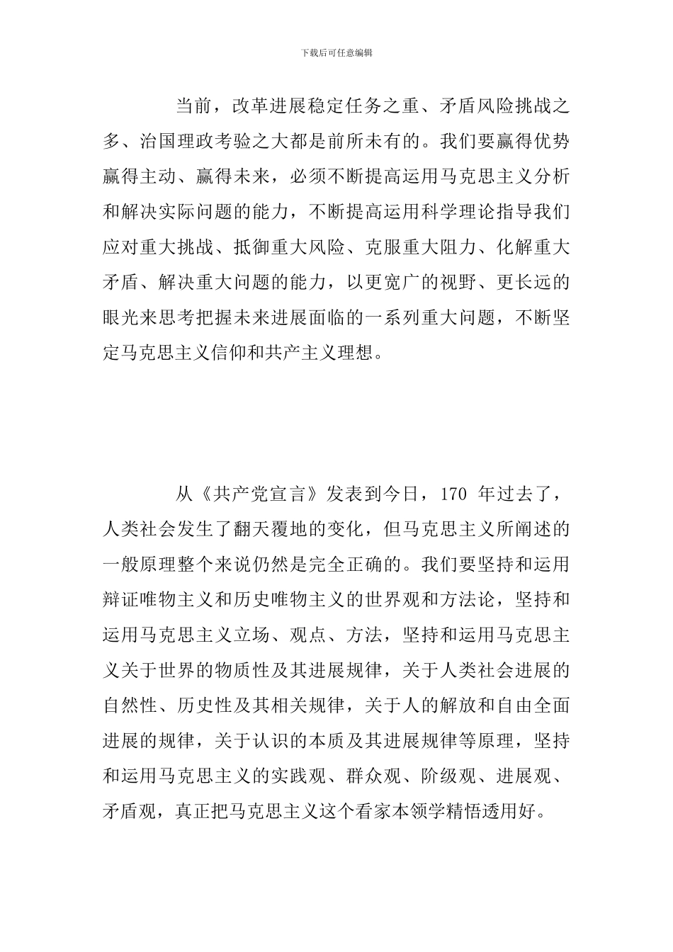 2024年某领导在纪念马克思诞辰200周年大会上的讲话范文稿五篇汇编_第2页