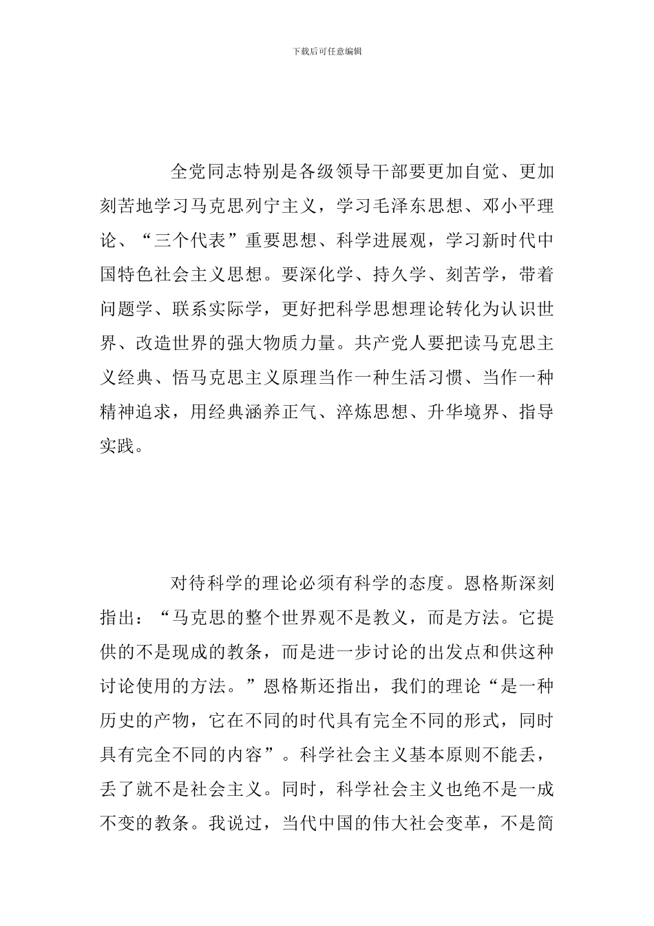 2024年某领导在纪念马克思诞辰200周年大会上的讲话范文稿五篇汇编_第3页
