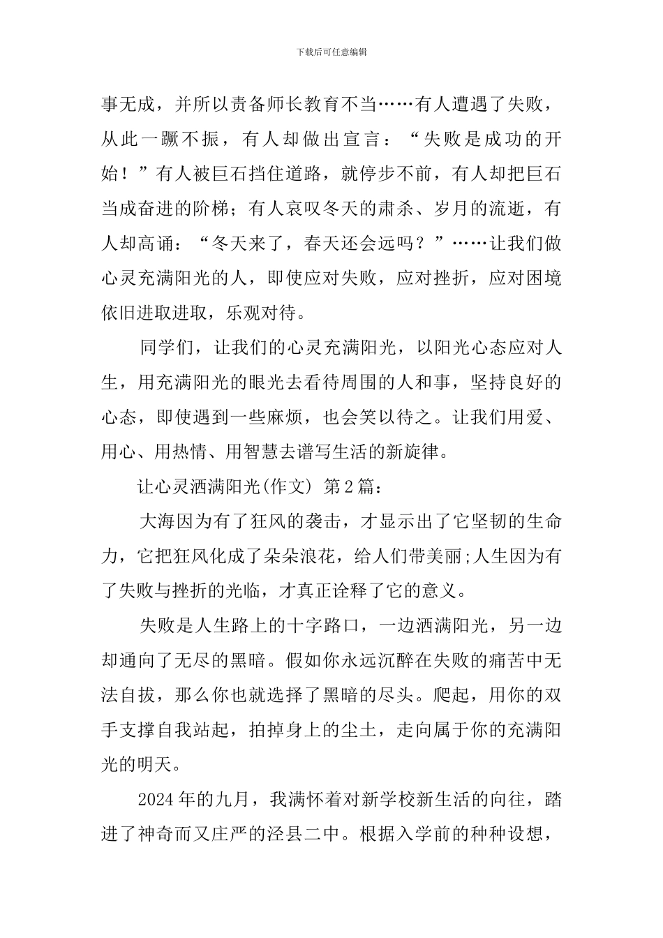 让心灵洒满阳光_第2页