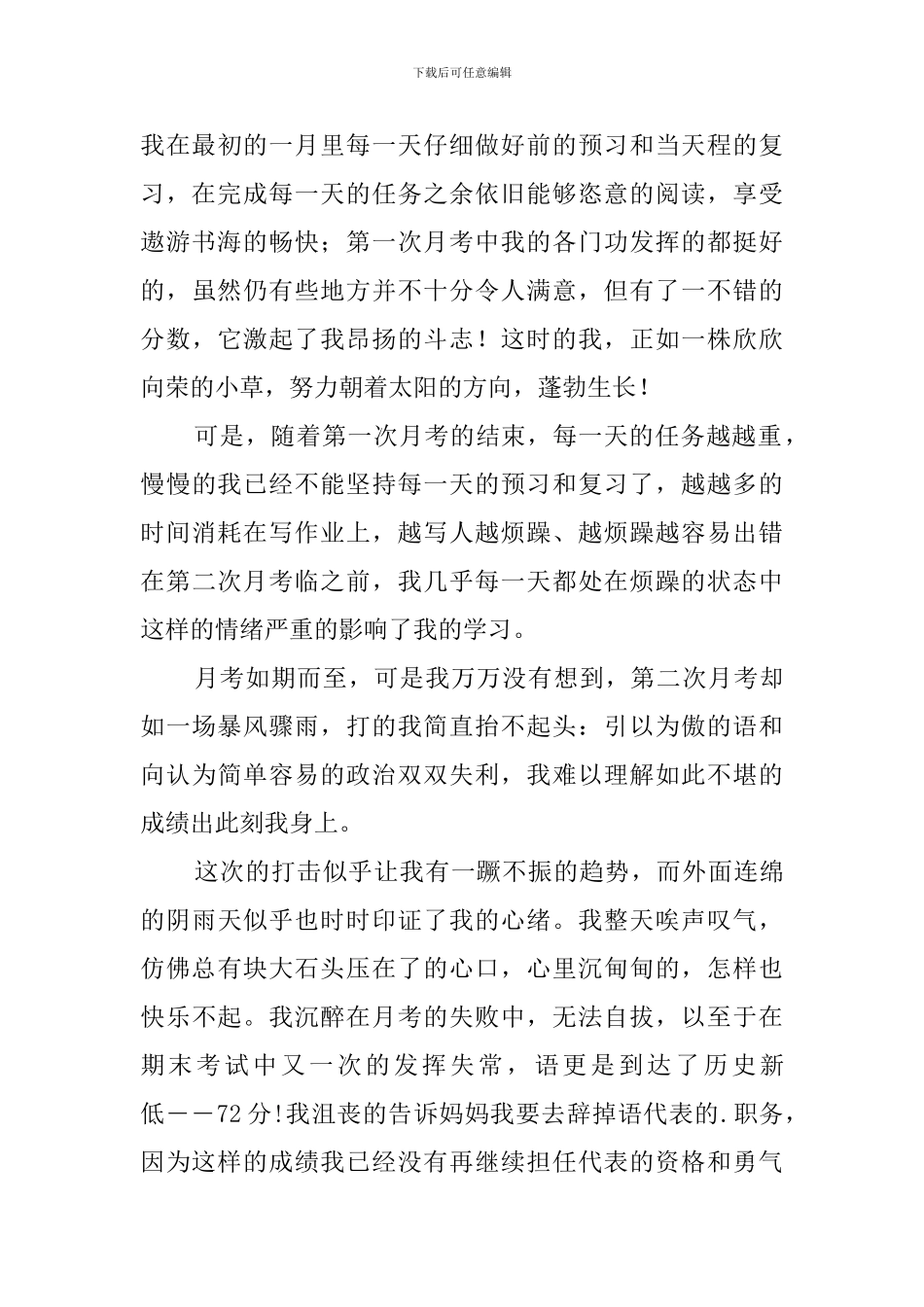 让心灵洒满阳光_第3页