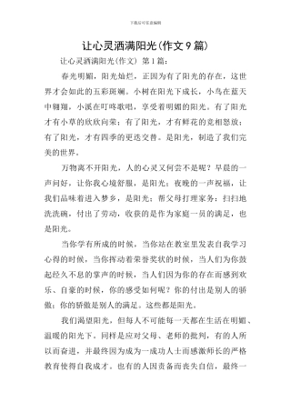 让心灵洒满阳光