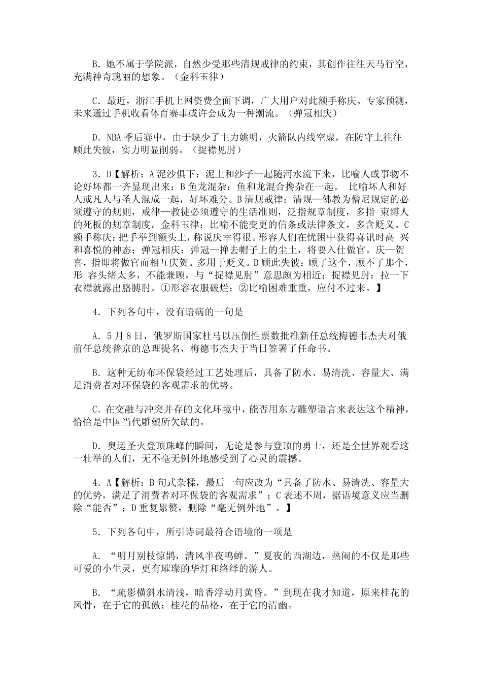 2019年全国统一考试(浙江卷语文试题答案详解)1 _第2页