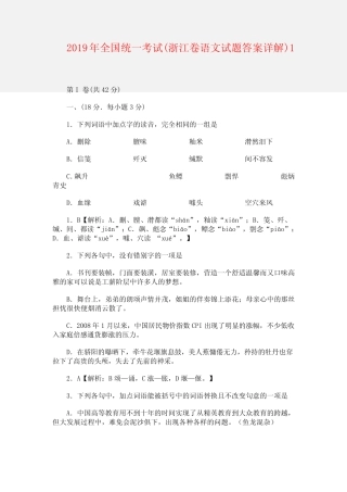 2019年全国统一考试(浙江卷语文试题答案详解)1 