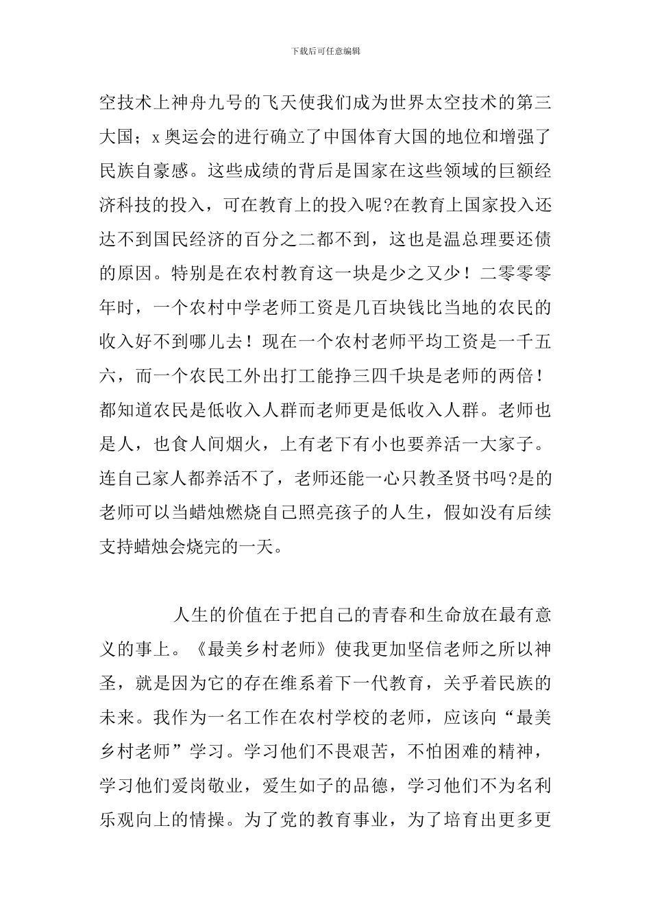 2024年观看寻找最美乡村教师观后感汇总_第2页