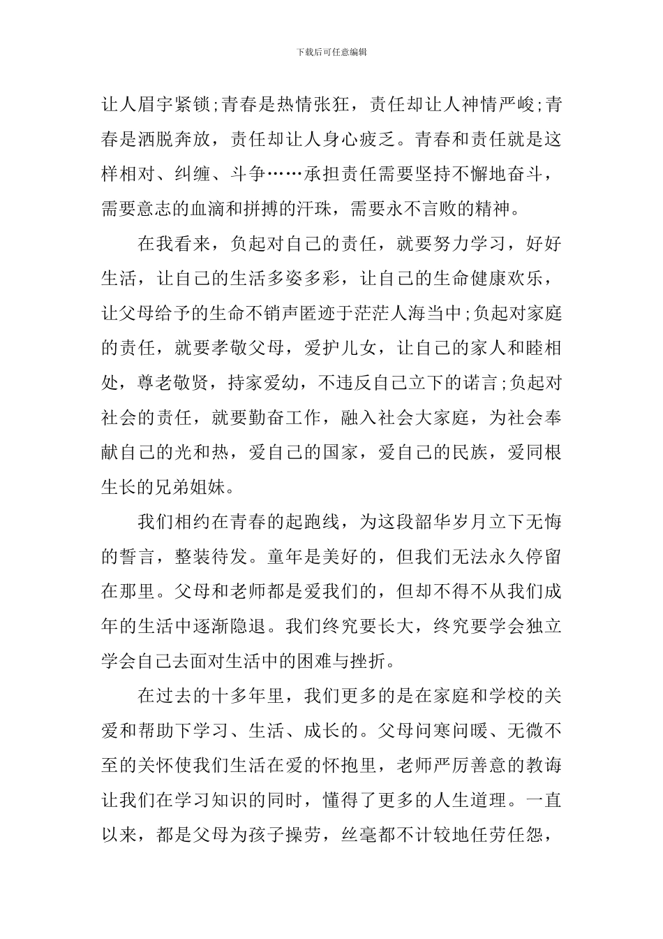 我的梦想国旗下中学生演讲稿_第3页