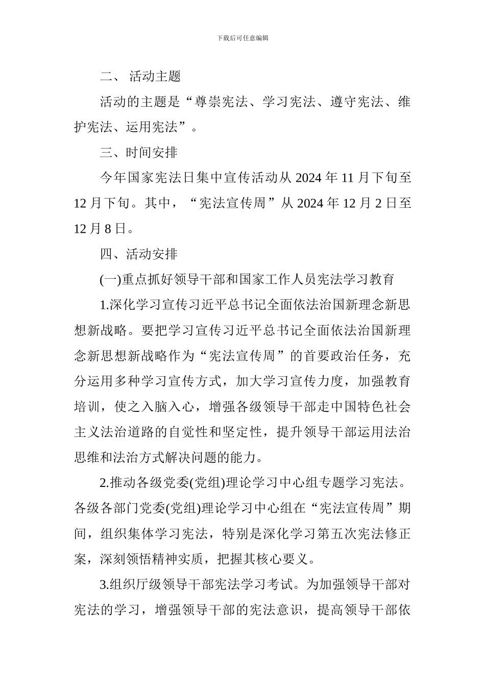 2024年“宪法宣传周”系列宣传活动方案_第2页