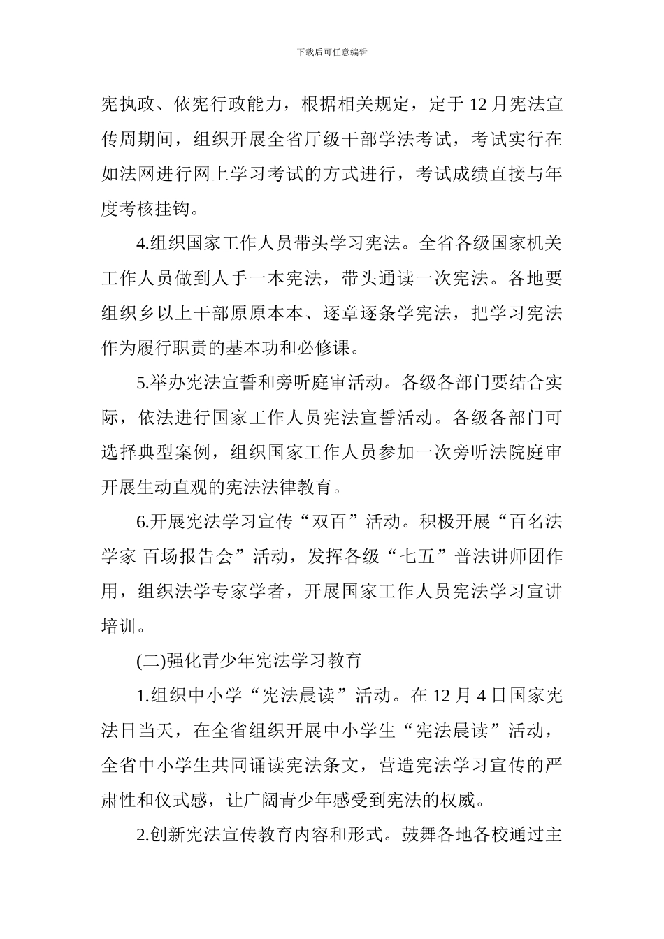 2024年“宪法宣传周”系列宣传活动方案_第3页