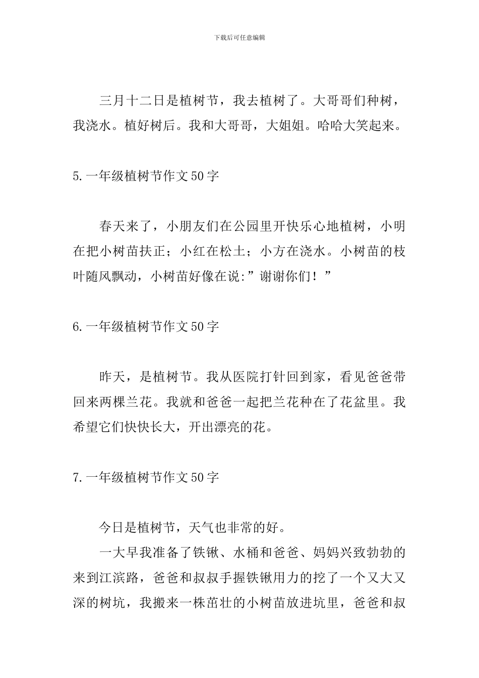 一年级植树节作文50字_第2页
