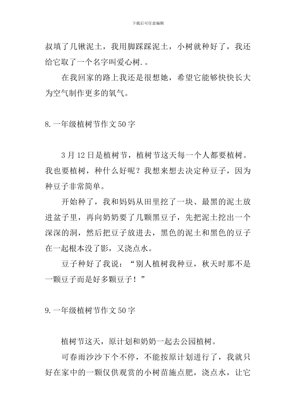一年级植树节作文50字_第3页