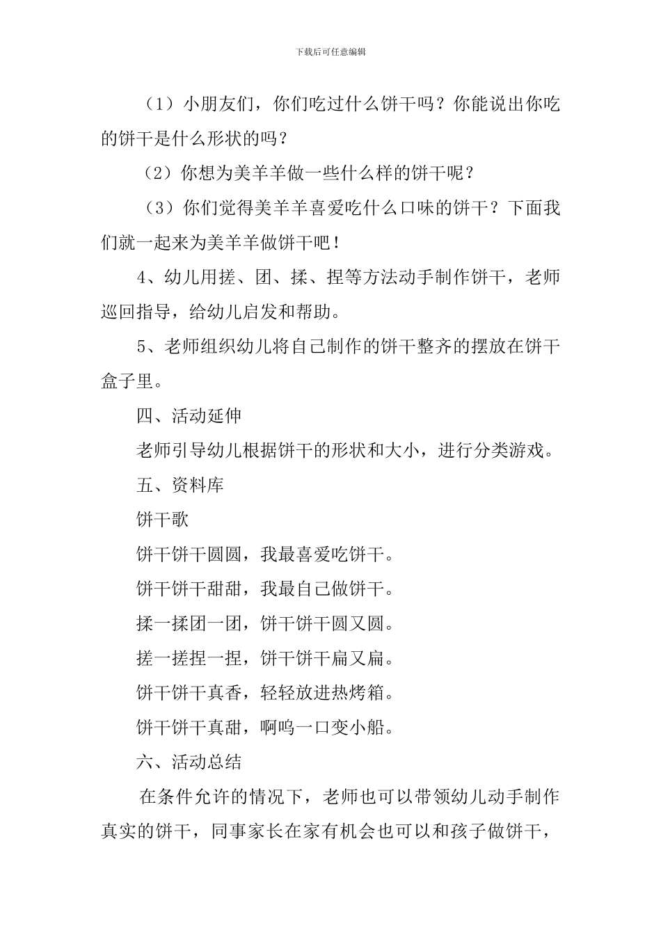 圆圆的饼干教案_第2页