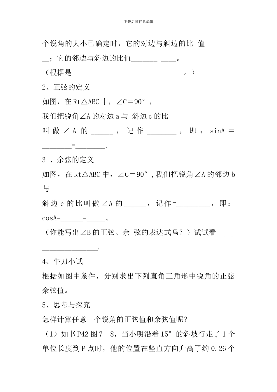 九年级数学下册7.2正弦、余弦教案学案_第2页