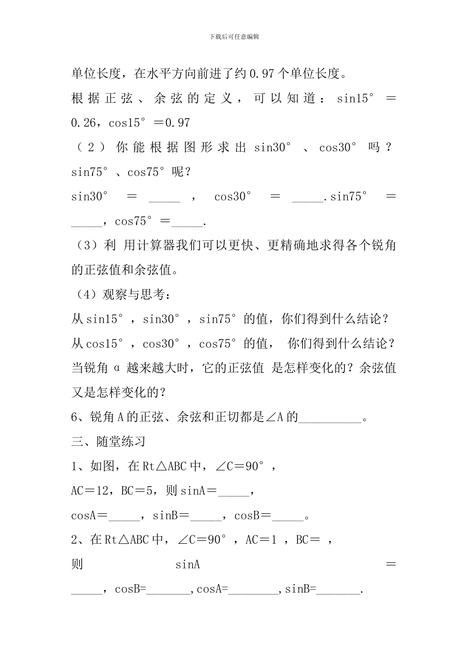 九年级数学下册7.2正弦、余弦教案学案_第3页