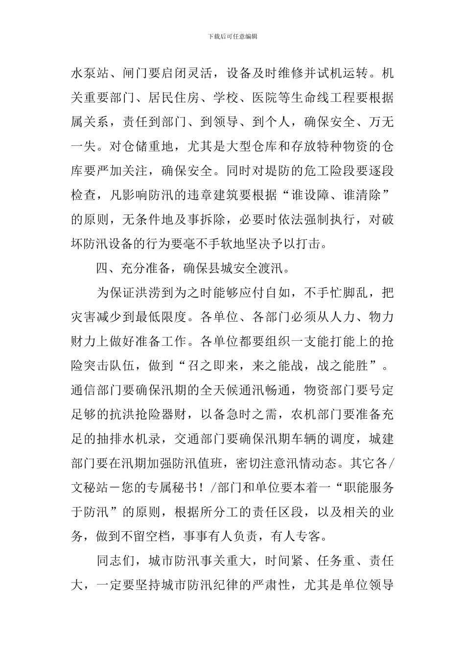县领导在防汛会议上的讲话稿_第3页