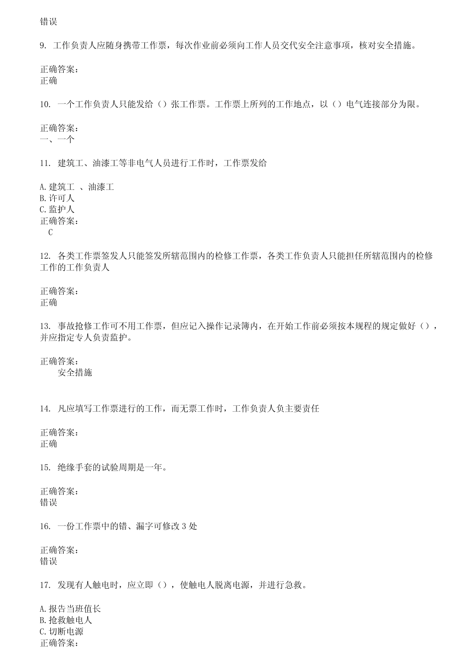 2022～2023三种人考试考试题库及答案参考64 _第2页