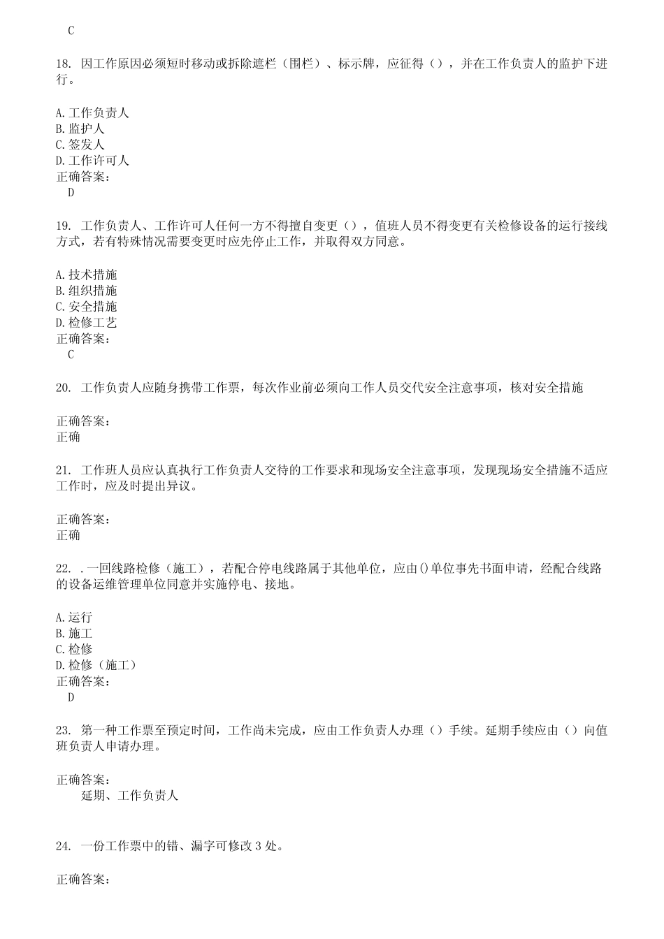 2022～2023三种人考试考试题库及答案参考64 _第3页