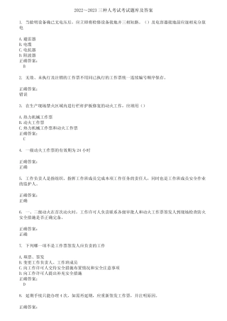 2022～2023三种人考试考试题库及答案参考64 