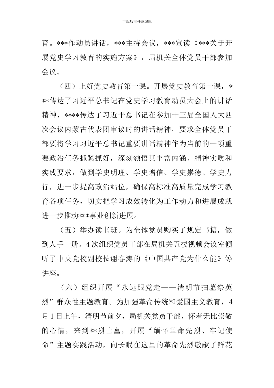 党员教育典型经验做法总结报告_第2页