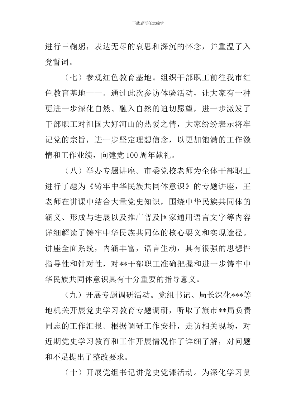 党员教育典型经验做法总结报告_第3页